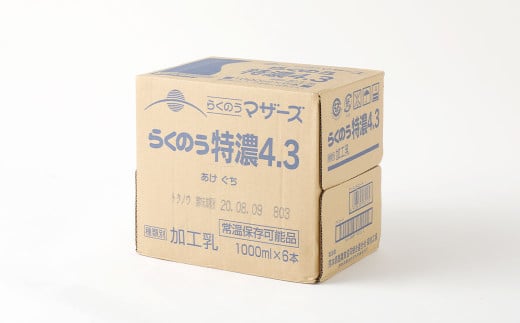 【5ヶ月毎2回定期便】らくのう特濃4.3 1000ml