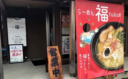 【らーめん福】 らーめん食べ比べ［中華そば・味噌らーめん・つけ麺食べ比べセット］計6個セット 山形県 南陽市 [1905]