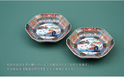 有田焼 【復刻古伊万里】 錦色絵銘々皿 14cm 2枚セット 大慶 食器 うつわ 器 お正月 ハレの日 お祝い 取り皿 華やか A40-285