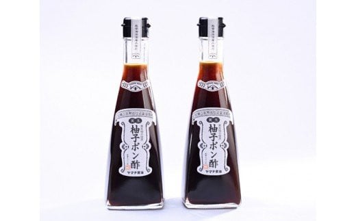 柚子 ポン酢 300ml 2本 計600ml セット [近岡屋醤油 ヤマチ醤油 石川県 宝達志水町 38600514] ぽんず ポンズ ぽん酢 調味料 化粧箱