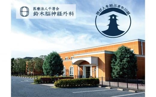 脳ドック補助券 ／ 病院 病気 早期発見 検査 コース 埼玉県 特産品