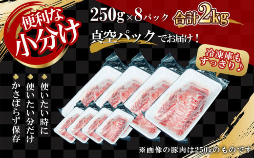 【農場直送】真空パック　北海道産　北島ワインポーク　しゃぶしゃぶ用肩ロース 2kg 【小分け】