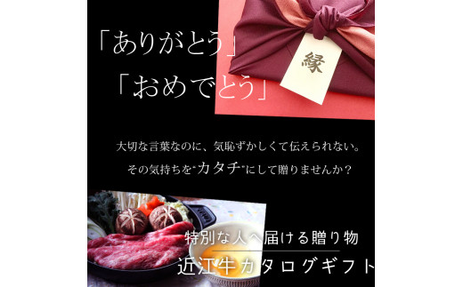 D05 近江牛 カタログギフト C 株式会社ＴＫＳ  お中元 お歳暮 父の日 母の日 プレゼント 牛 牛肉 国産 和牛 ブランド牛 赤身 焼き肉 焼肉 すき焼き しゃぶしゃぶ ステーキ 炒め物 煮物 ギフト 贈り物 高級 人気 近江 東近江市 滋賀県