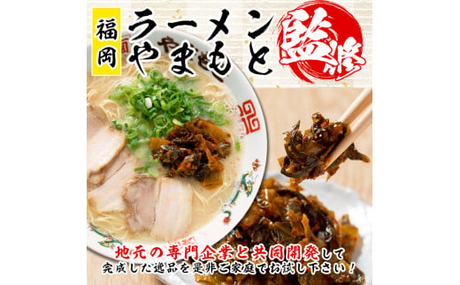 ＜ポスト投函でお届け＞お土産ラーメン＆辛子高菜セット(合計2袋・高菜1袋+ラーメン1袋) 豚骨ラーメン とんこつ 豚骨 漬物 高菜 おつまみ 常温 常温保存 小分け【ksg1544】【ラーメンやまもと春日本店】