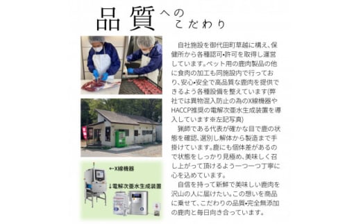 軽井沢鹿工房　愛犬用鹿肉ジャーキー　骨セット【1466787】