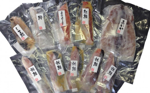 【小樽協和食品】漬け魚切身詰合せ 8種 10切(大丸・松坂屋おすすめ品)