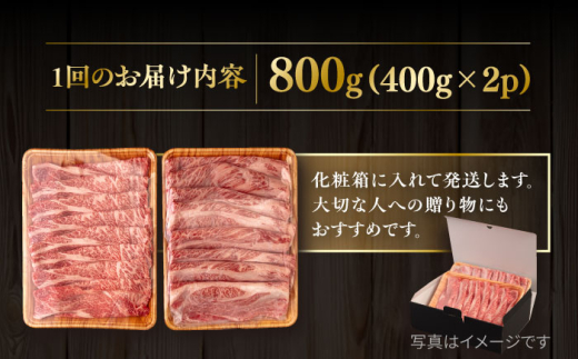 【全12回定期便】【A4/A5等級】博多和牛 肩ロース うす切り 800g 糸島市 / ヒサダヤフーズ 黒毛和牛 牛肉 スライス  [AIA119]