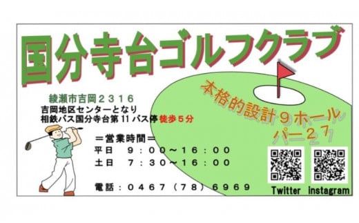 ゴルフ場 神奈川 国分寺台ゴルフクラブ 1周 チケット 5枚組 ゴルフ 関東 ショートコース 打ち上げ 打ち下ろし 上級者 初心者 最長100ヤード 趣味 スポーツ