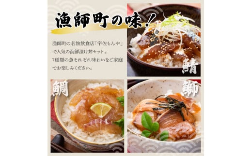 【3回定期便】海鮮漬け丼の素（7種×各2P）セット サバ 鯖 タイ 鯛 ブリ 鰤 カンパチ マグロ 鮪 イカ カツオ 鰹 たたき 海鮮丼 新鮮 魚 おかず おつまみ 惣菜 小分け 簡単 お取り寄せ