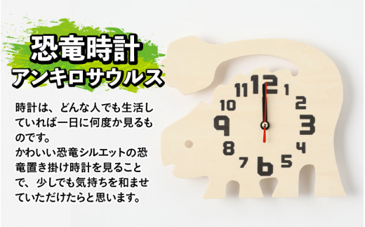 木製恐竜置き掛け時計（アンキロサウルス）と恐竜の目キーホルダー（黄色：パラサウロロフス）[A-055003_01_02]