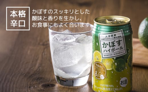 【12ヶ月定期便】かぼすハイボール 340ml×24本 毎月1回 計12回 チューハイ カボスサワー ハイボール 大分県産 九州産 津久見市