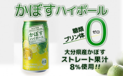 【12ヶ月定期便】かぼすハイボール 340ml×24本 毎月1回 計12回 チューハイ カボスサワー ハイボール 大分県産 九州産 津久見市