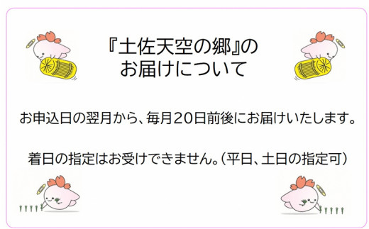 2010年・2016年 お米日本一コンテスト inしずおか 特別最高金賞受賞 土佐天空の郷　にこまる　10kg定期便　毎月お届け全3回