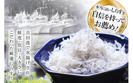 6回 定期便 静岡県駿河湾産 しらす干し 120g×3 釜上げしらす 150g×3 計6パック [マルあ水産 静岡県 吉田町 22424311] しらす シラス 小分け 天日 じゃこ おじゃこ