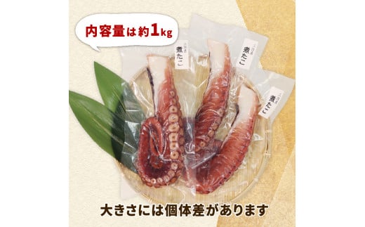 三陸産 煮タコ足(3～4本) 約1kg