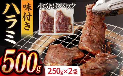 国産 牛肉 ハラミ 牛ハラミ はらみ 小分け 味付き サガリ 焼肉 焼き肉 塩 しお 冷凍 焼肉 焼き肉 やきにく 九州