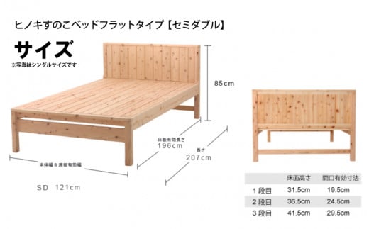 ヒノキすのこベッドフラットタイプ（セミダブル）