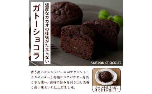 カップガトーショコラ(6個)お菓子 手作り スイーツ チョコレートケーキ チョコレート カップケーキ お土産 グルテンフリー ヴィーガン＜離島配送不可＞【ksg1216】【nono'smuffin】