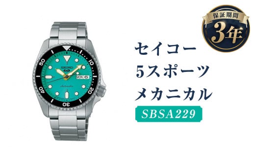 SBSA229「セイコー  5スポーツ」メカニカル 