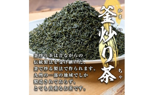 宮崎県認証ブランド 釜王 釜炒り茶 極(計300g・100g×3袋)緑茶 お茶 厳選茶葉 ブランド茶 【NK003】【宮崎県農業協同組合　高千穂地区本部】