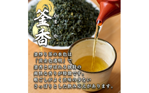 宮崎県認証ブランド 釜王 釜炒り茶 極(計300g・100g×3袋)緑茶 お茶 厳選茶葉 ブランド茶 【NK003】【宮崎県農業協同組合　高千穂地区本部】