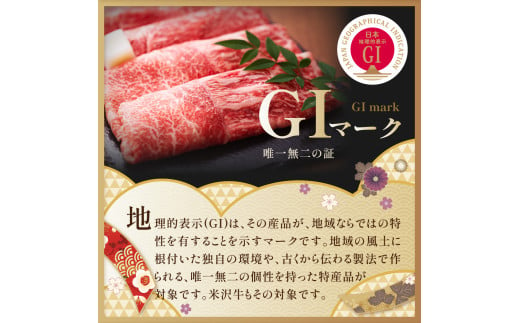 【 冷蔵 】 米沢牛（ しゃぶしゃぶ用 ）600g 牛肉 しゃぶしゃぶ 和牛 ブランド牛 山形 しゃぶしゃぶ用 国産 高級 黒毛和牛 国産牛 人気 お取り寄せ グルメ 贈答 お祝い ギフト GI認証 山形県 米沢市