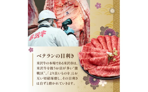 【 冷蔵 】 米沢牛（ しゃぶしゃぶ用 ）600g 牛肉 しゃぶしゃぶ 和牛 ブランド牛 山形 しゃぶしゃぶ用 国産 高級 黒毛和牛 国産牛 人気 お取り寄せ グルメ 贈答 お祝い ギフト GI認証 山形県 米沢市