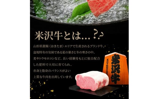 【 冷蔵 】 米沢牛（ しゃぶしゃぶ用 ）600g 牛肉 しゃぶしゃぶ 和牛 ブランド牛 山形 しゃぶしゃぶ用 国産 高級 黒毛和牛 国産牛 人気 お取り寄せ グルメ 贈答 お祝い ギフト GI認証 山形県 米沢市