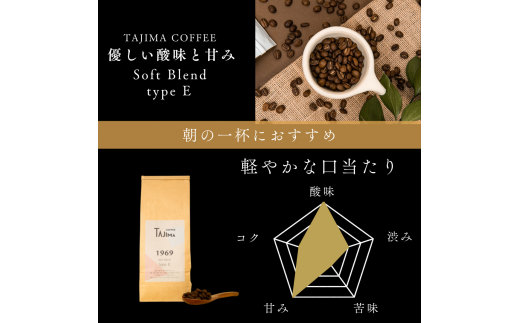 コーヒー豆 豆のまま / soft blend type E 珈琲豆 500g 自家焙煎 珈琲 豆 コーヒー 珈琲 老舗 喫茶店の味 優しい酸味と甘み 軽やかな口当たり 朝の一杯 但馬東洋珈琲【tc-sb-type-e-500】【TAJIMA COFFEE 】