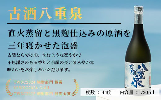 【年内配送12月19日ご入金まで】琉球泡盛　八重泉酒造720mlアラカルトセット グラス付 YS-17