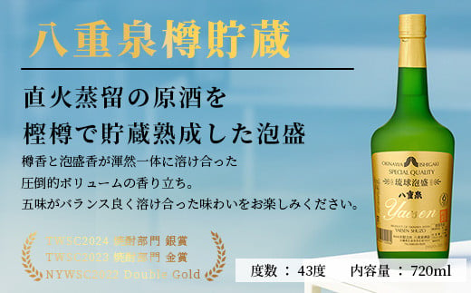 【年内配送12月19日ご入金まで】琉球泡盛　八重泉酒造720mlアラカルトセット グラス付 YS-17