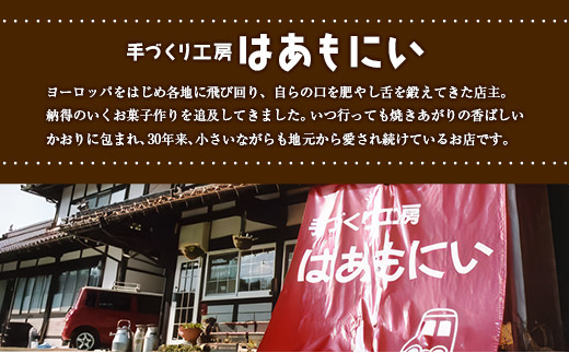 クッキー ケーキ 洋菓子 セット 詰め合わせ てづくり 手づくり工房はあもにい 3品_HA104_001