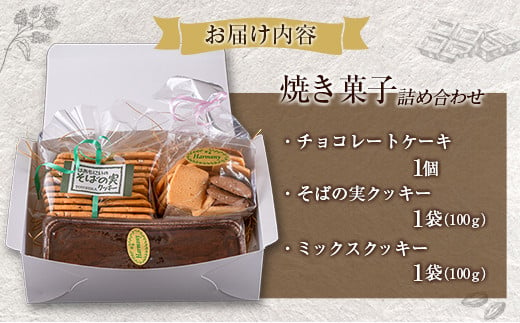 クッキー ケーキ 洋菓子 セット 詰め合わせ てづくり 手づくり工房はあもにい 3品_HA104_001