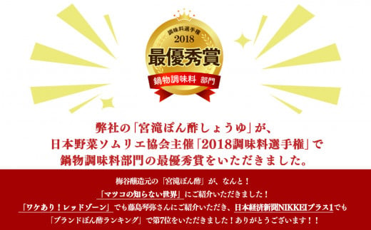 宮滝しょうゆセット　PO-3｜調味料 ポン酢 ぽん酢 梅谷醸造元 奈良 吉野