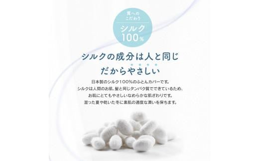 日本製 シルク100％ 掛ふとん カバー GY