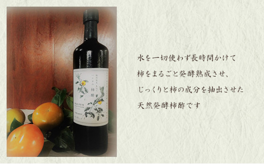 [№5533-0073]100％天然発酵ハリヨの柿酢　生搾り720ml