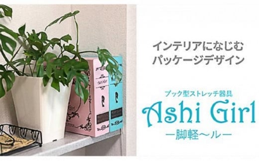 【ＴＶで紹介されました！】脚軽～ル（Ａｓｈｉ　Ｇｉｒｌ）無地シリーズ　レザーグレー　ダンボール製ストレッチボード