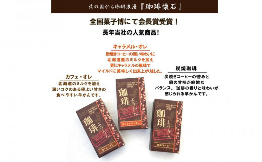 【自社契約農園産】契約農園2種レギュラーコーヒー150g缶＆珈琲羊かんセット3種セット　～豆～