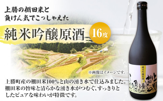 上勝の棚田米と湧水と負けん気でこっしゃえた 純米吟醸原酒 16度 720ml×2本 高鉾建設酒販事業部 《30日以内に出荷予定(土日祝除く)》｜ 純米吟醸原酒 日本酒 酒 お酒 地酒 ロック お湯割り ギフト プレゼント 徳島県 上勝町 送料無料