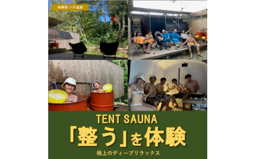 [兵庫]ハチ高原で自然体験を楽しむ!(10,000円分)【1456244】