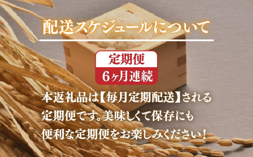 【6ヶ月定期便】【令和6年産】【新米】会津・北塩原村産「コシヒカリ」10kg×6回お届け(大塩棚田米・標高500ｍ里山栽培） 【 ふるさと納税 人気 おすすめ ランキング コシヒカリ 米 10kg 定期便 6か月 6か月定期 60kg 白米 お米 国産 コメ こめ おコメ おこめ ブレンド米 ご飯 白飯 ごはん 精米 ゴハン おにぎり 福島県産 棚田米 福島県 北塩原村 送料無料 】 KBK008