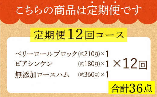 無添加 ハム ロースハム 冷凍 おすすめ セット 定期便 定期 毎月