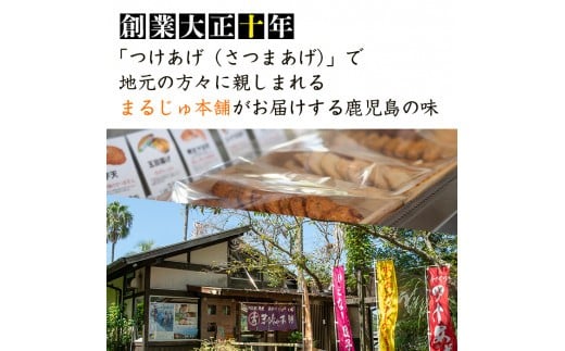 本格さつま揚げ煎餅！薩摩海山煎餅 ボリュームセット(6種・合計48枚) 国産 お菓子 おやつ 詰め合わせ さつまあげ せんべい 和菓子【まるじゅ本舗】a-24-51-z