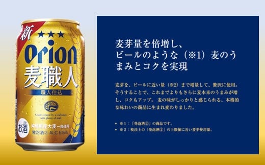 オリオン麦職人（350ml×24本）オリオンビール