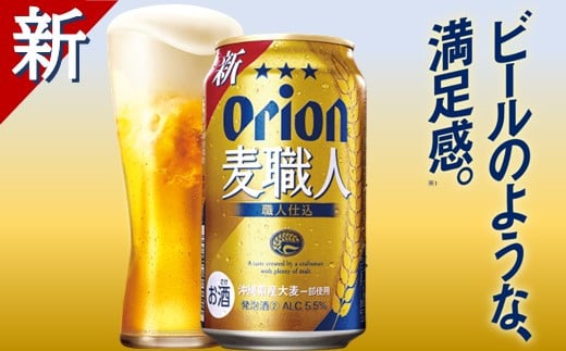 オリオン麦職人（350ml×24本）オリオンビール