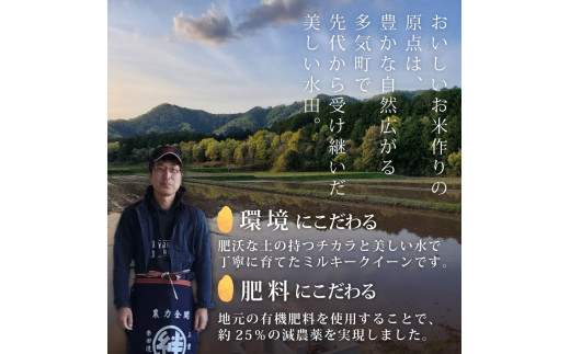 【令和6年産 新米 】有機肥料で育てた 減農薬 ミルキークイーン 10㎏ (5㎏×2)  米 コメ みるきーくいーん 精米 白米 10kg 5kg 国産 ごはん 人気 おすすめ 有機 減農 三重県 多気町 YR-03