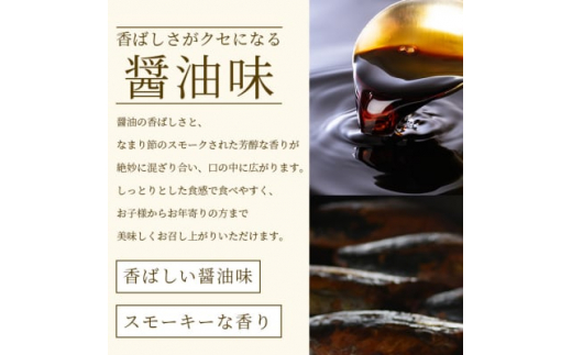 ＜産地直送＞本場枕崎産 なまり節 ＜しょうゆ味節＞ 8本 味付節＜老舗乾物店よりお届け＞ A8-62【1167047】