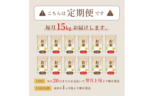 【定期便12回】有機栽培コシヒカリ白米 15kg 京都府産 低農薬 毎月お届け 12ヶ月【 米 15キロ 精米 白米 こめ コメ お米 おこめ こしひかり 井上吉夫 米農家 有機栽培米 有機栽培 農家直送 減農薬 綾部市 京都府 】