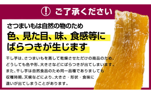 【 定期便 6ヶ月 】 紅はるか 干し芋 標準品 化粧箱入り 1.5kg 干し芋 芋 イモ 化粧箱 お芋 薩摩芋 さつまいも さつま芋 スイーツ お菓子 菓子 和菓子 グルメ おやつ 茨城県 マツコの知らない世界 スーパーツカダ [EE014sa]