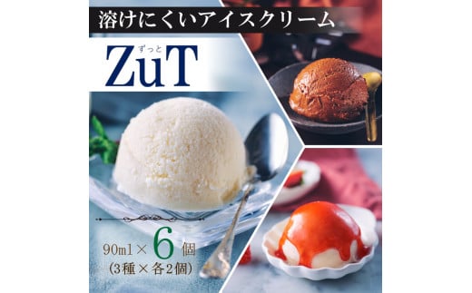 ZuT 溶けにくい アイス 6個(3種×各2) ミルク チョコレート イチゴ スイーツ デザート おやつ 人気 ジェラート アイスクリーム ジャージー 牛乳 苺 フルーツ チョコ カカオ 贈答 プレゼント ギフト 食べ比べ 詰め合わせ セット 冷凍 奥京都苺 ジャージー牛乳 ミルクアイス カカオ フルーティー 希少 搾りたて イチゴソース ミルク工房そら 中庄本店 THE610BASE 